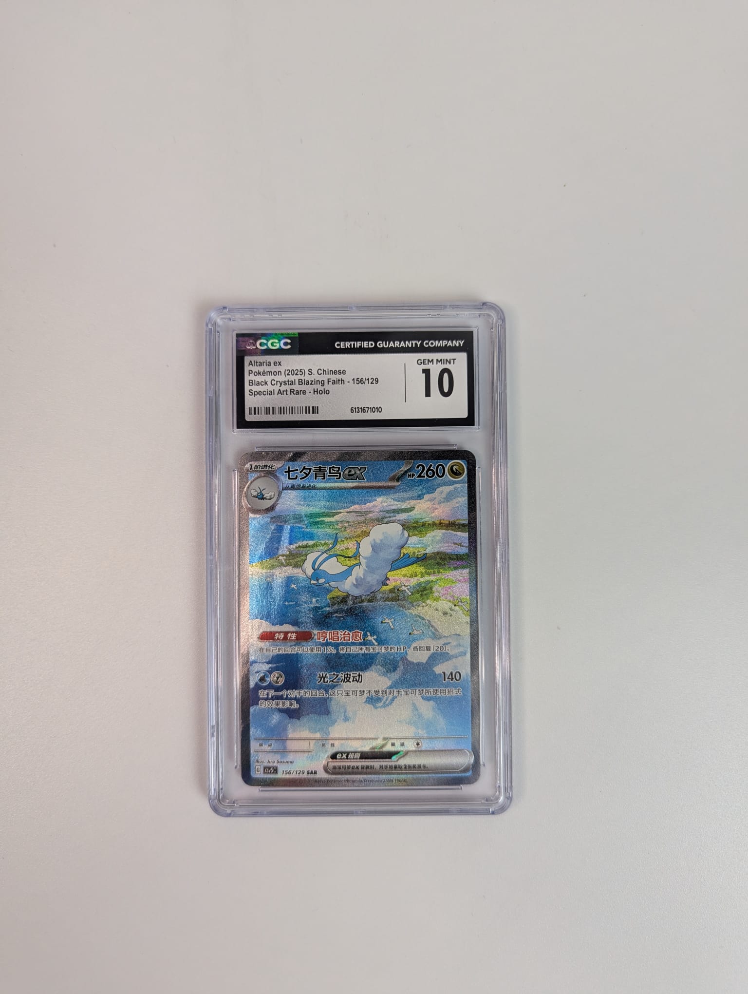 Altaria ex 156/129 CGC 10
