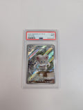 Cinccino 158/086 PSA9